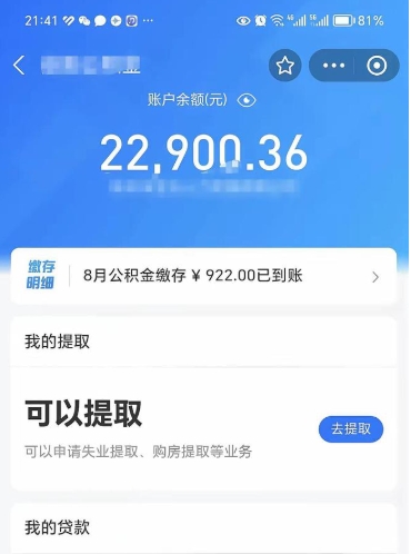 微信里能取公积金吗在哪_乐山公积金代办在职离职封存服务